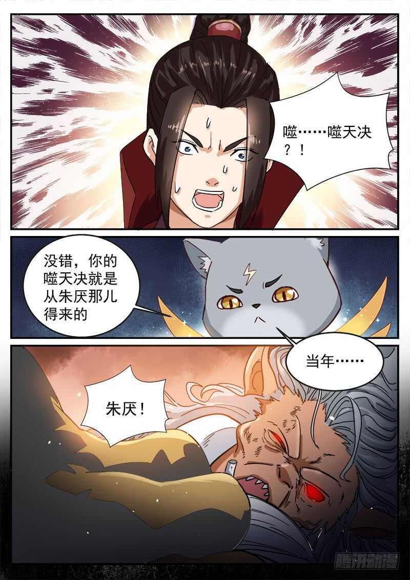 山海封神韩漫全集-第九十四话 战争之神无删减无遮挡章节图片 