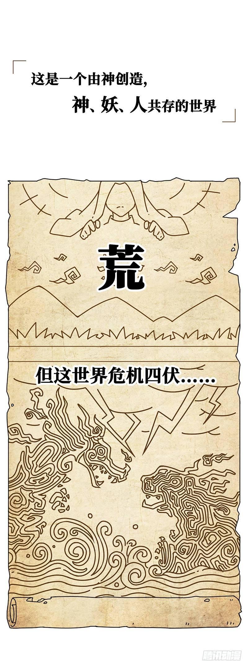 山海镜花：龙子实习日记韩漫全集-序章无删减无遮挡章节图片 
