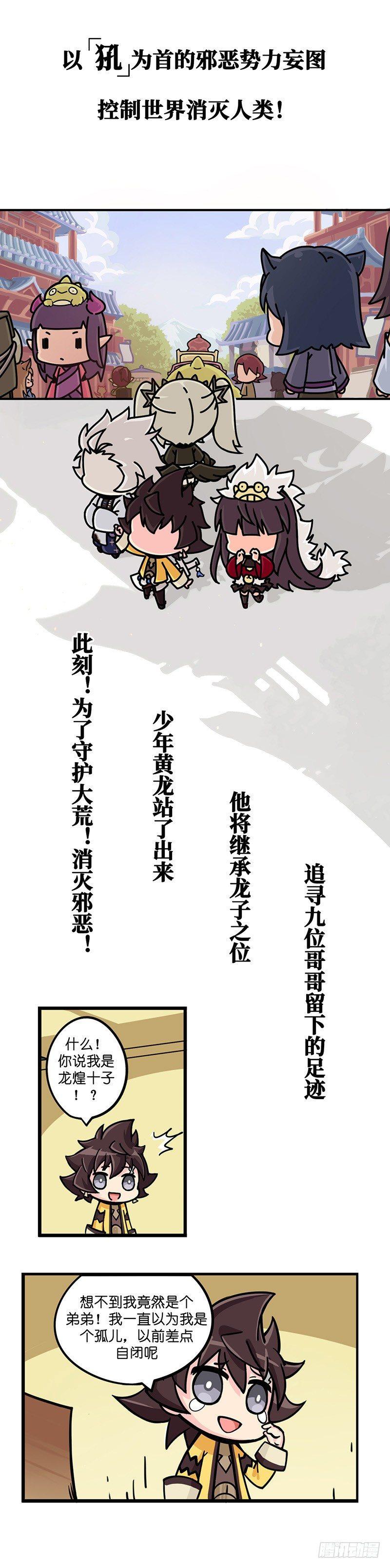 山海镜花：龙子实习日记韩漫全集-序章无删减无遮挡章节图片 