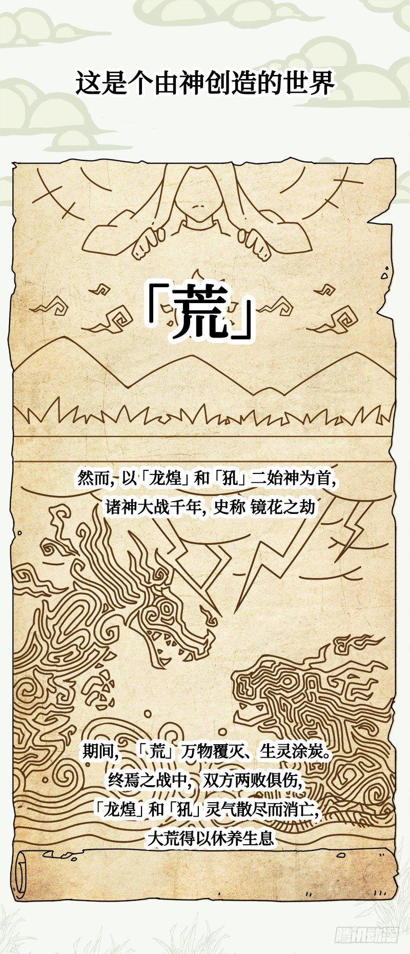 山海镜花：龙子实习日记韩漫全集-第一话 起源·一切的起点无删减无遮挡章节图片 