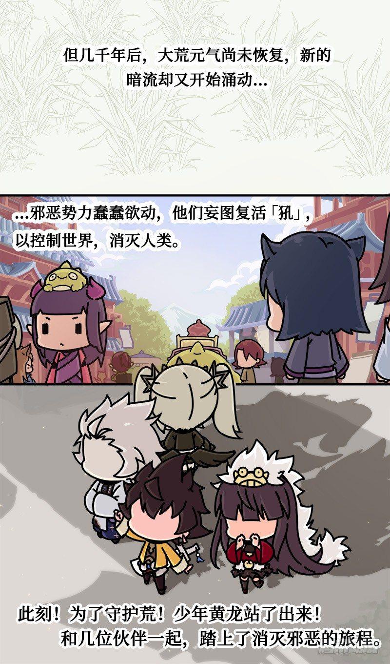 山海镜花：龙子实习日记韩漫全集-第一话 起源·一切的起点无删减无遮挡章节图片 