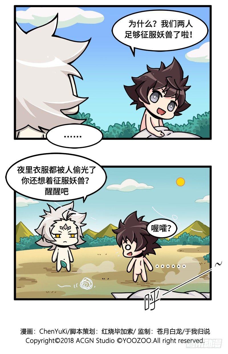 山海镜花：龙子实习日记韩漫全集-第十话 出发！小隐村外！无删减无遮挡章节图片 