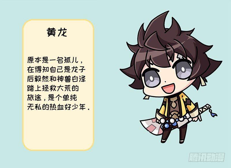 山海镜花：龙子实习日记韩漫全集-第十话 出发！小隐村外！无删减无遮挡章节图片 