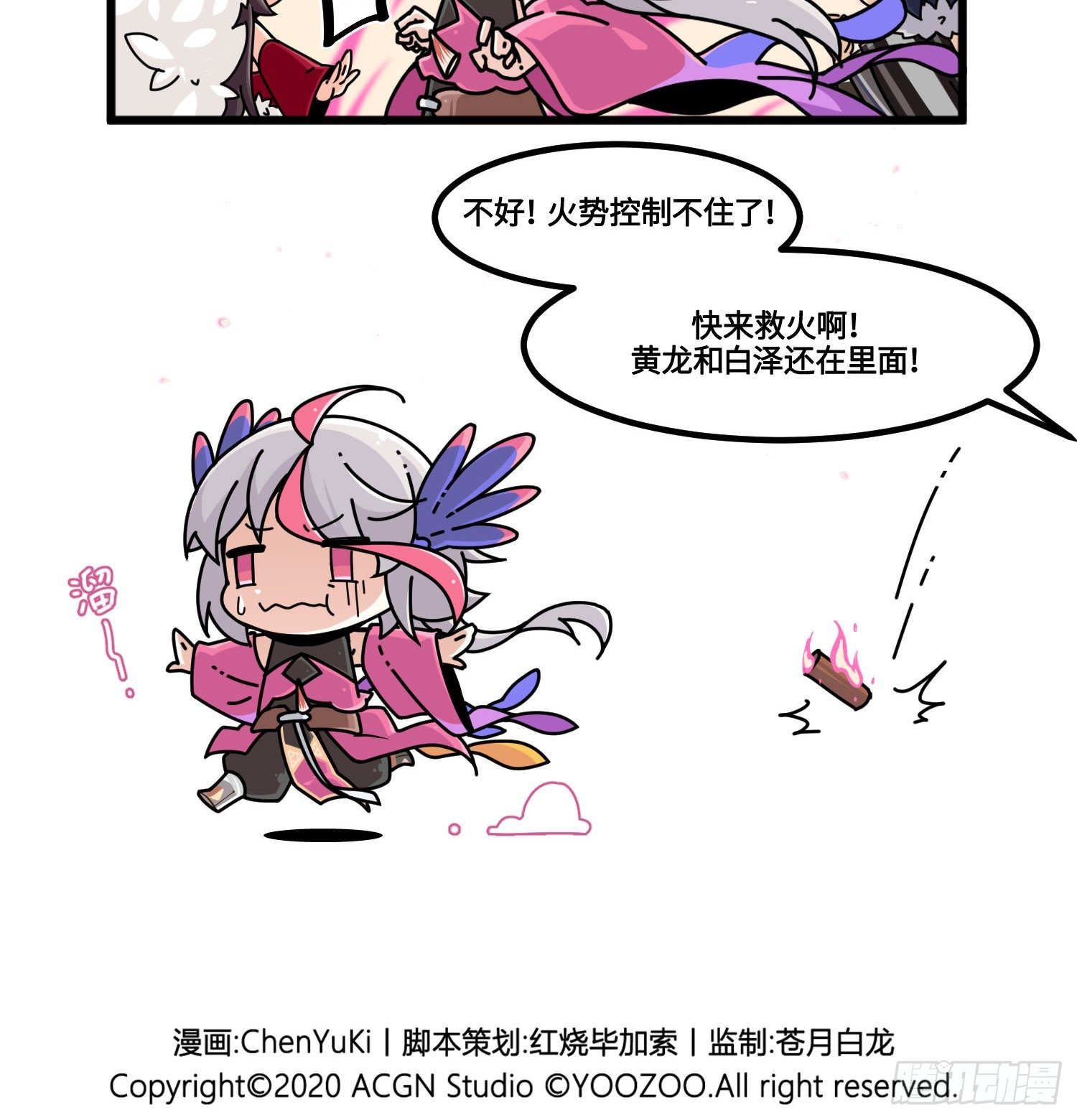 山海镜花：龙子实习日记韩漫全集-第九十四话 好好道歉无删减无遮挡章节图片 
