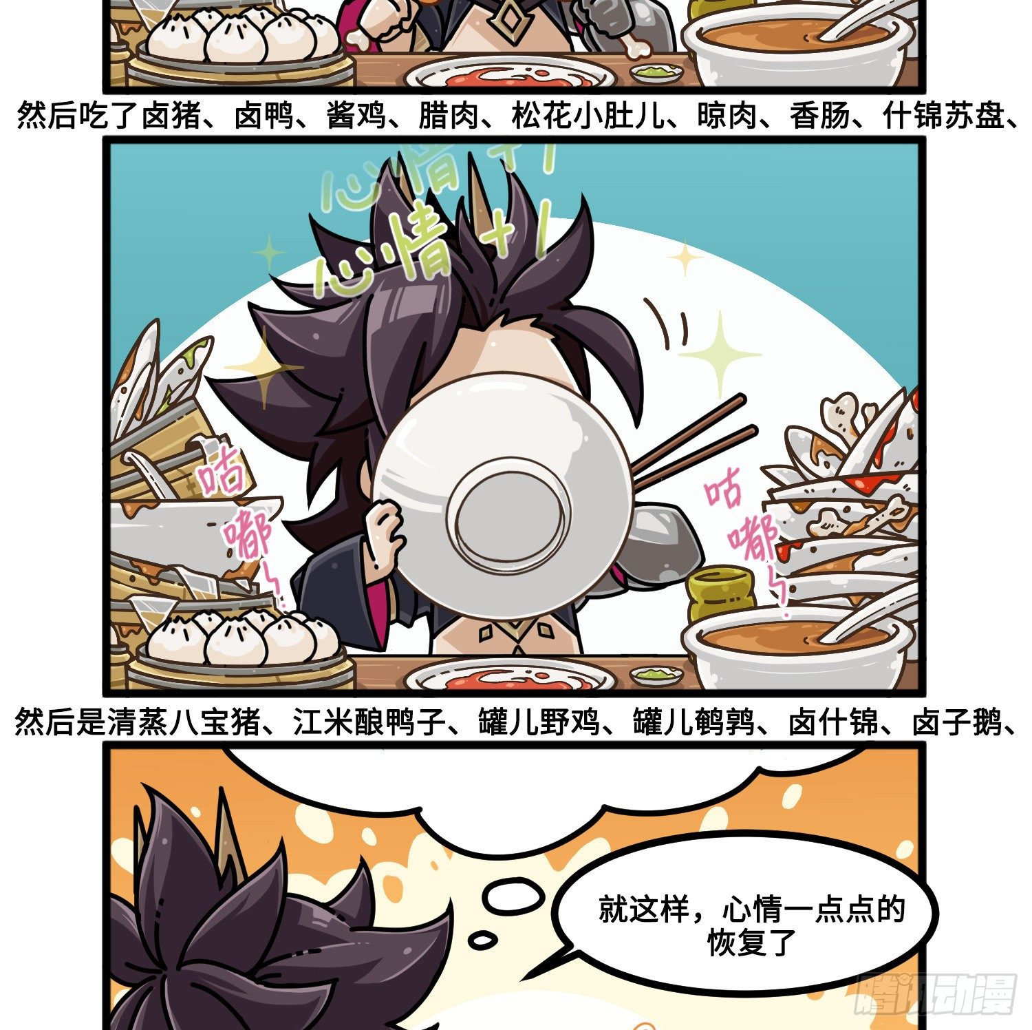 山海镜花：龙子实习日记韩漫全集-第九十六话 食疗治无删减无遮挡章节图片 