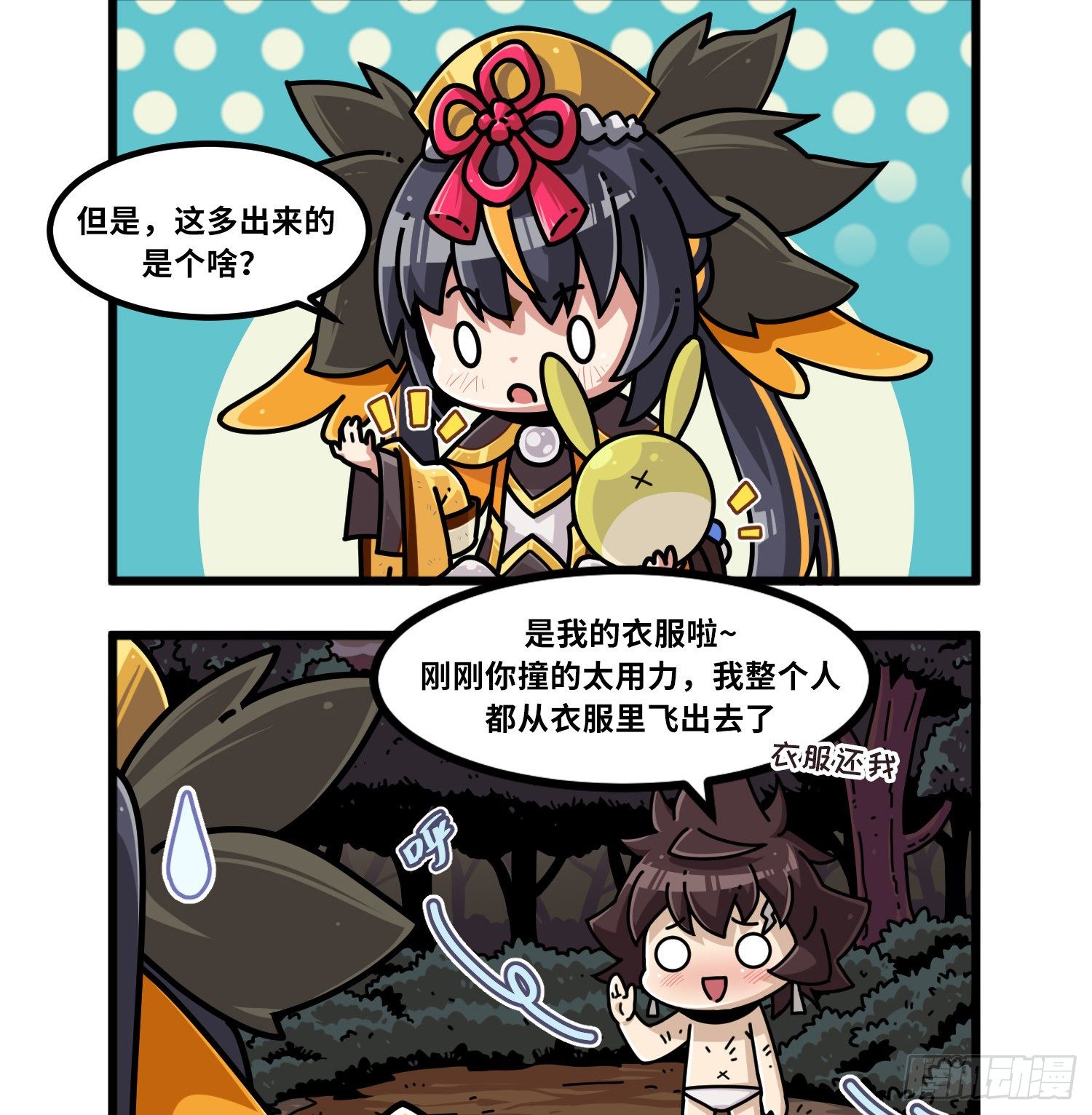 山海镜花：龙子实习日记韩漫全集-第九十八话 你是谁啊无删减无遮挡章节图片 