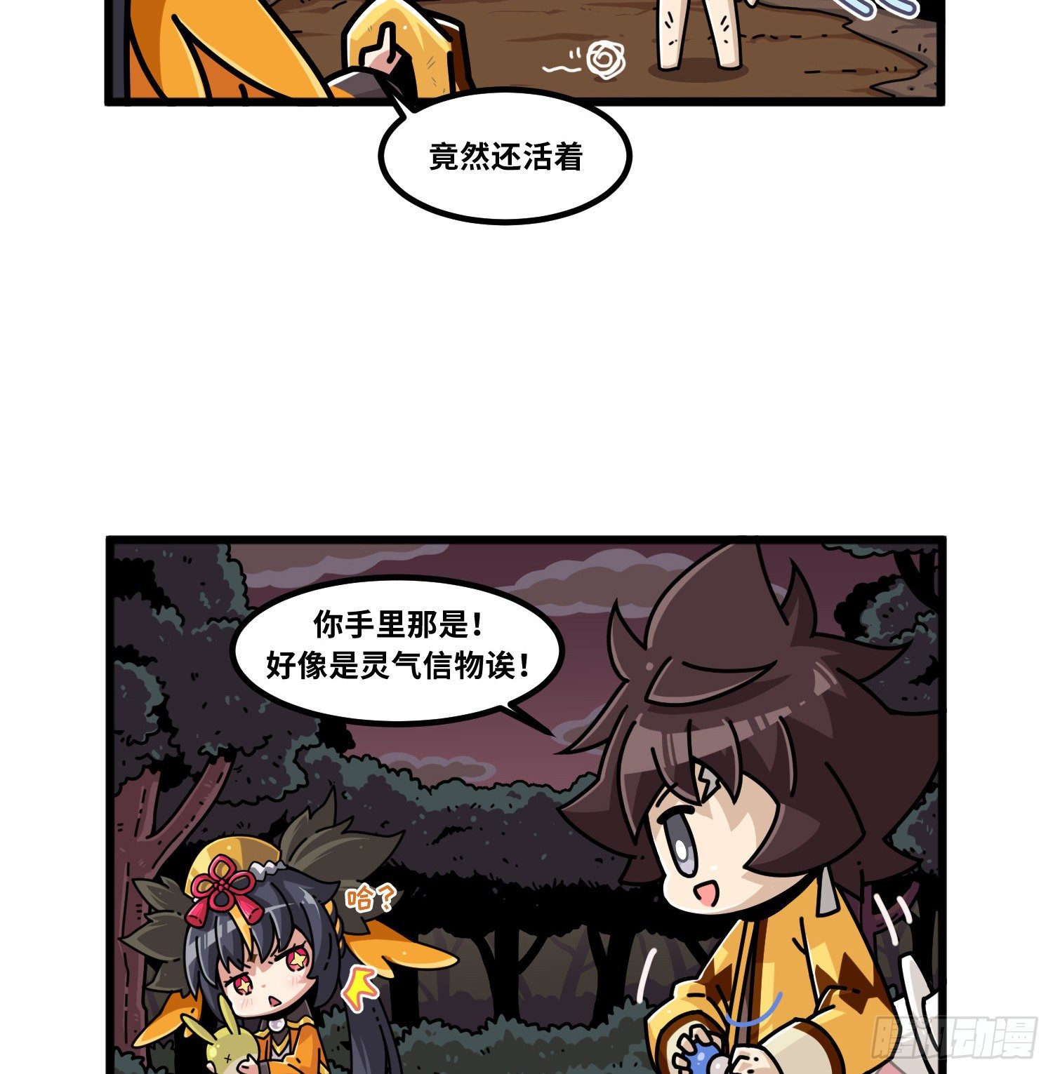 山海镜花：龙子实习日记韩漫全集-第九十八话 你是谁啊无删减无遮挡章节图片 