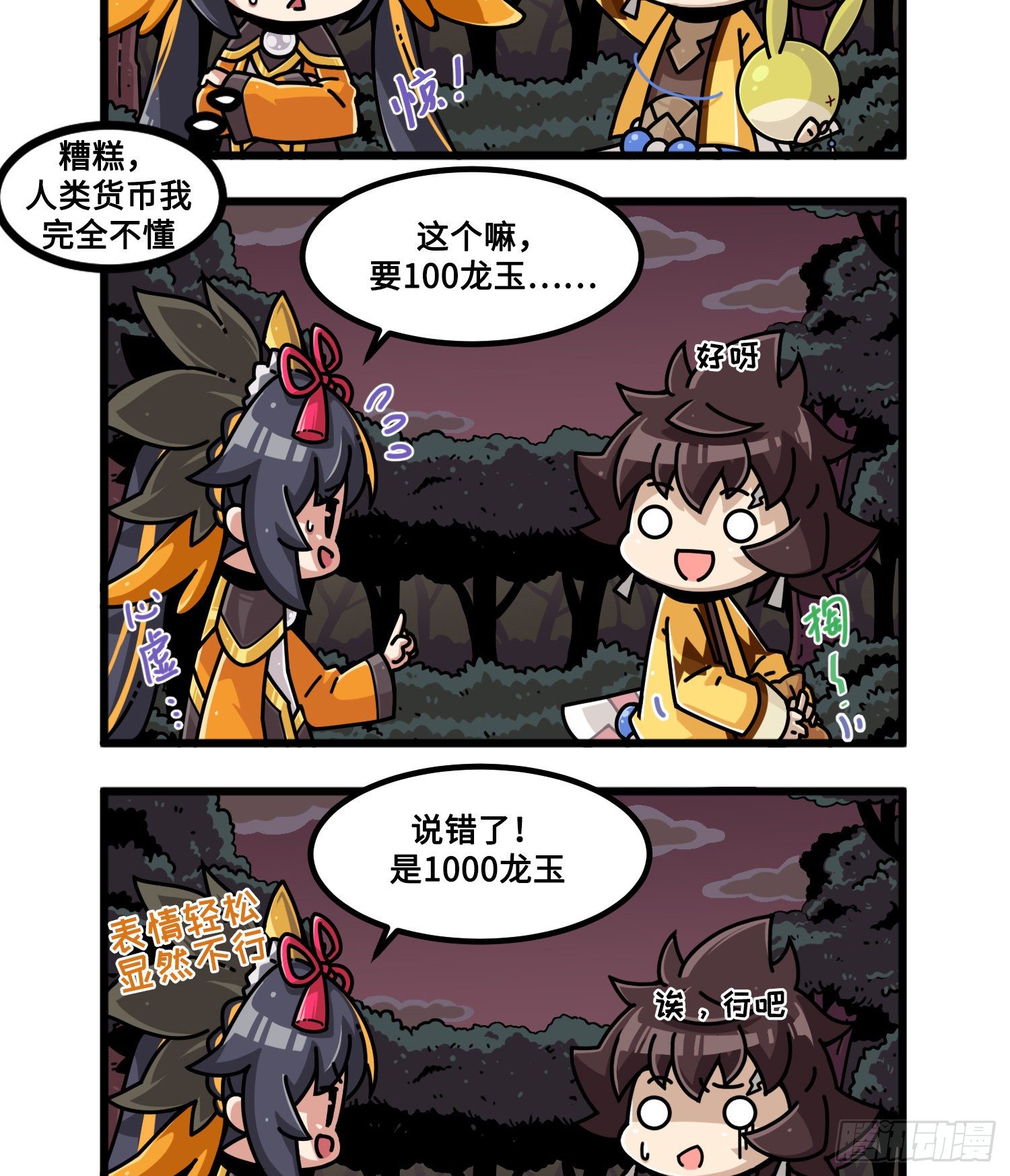 山海镜花：龙子实习日记韩漫全集-第九十九话 杀价无删减无遮挡章节图片 