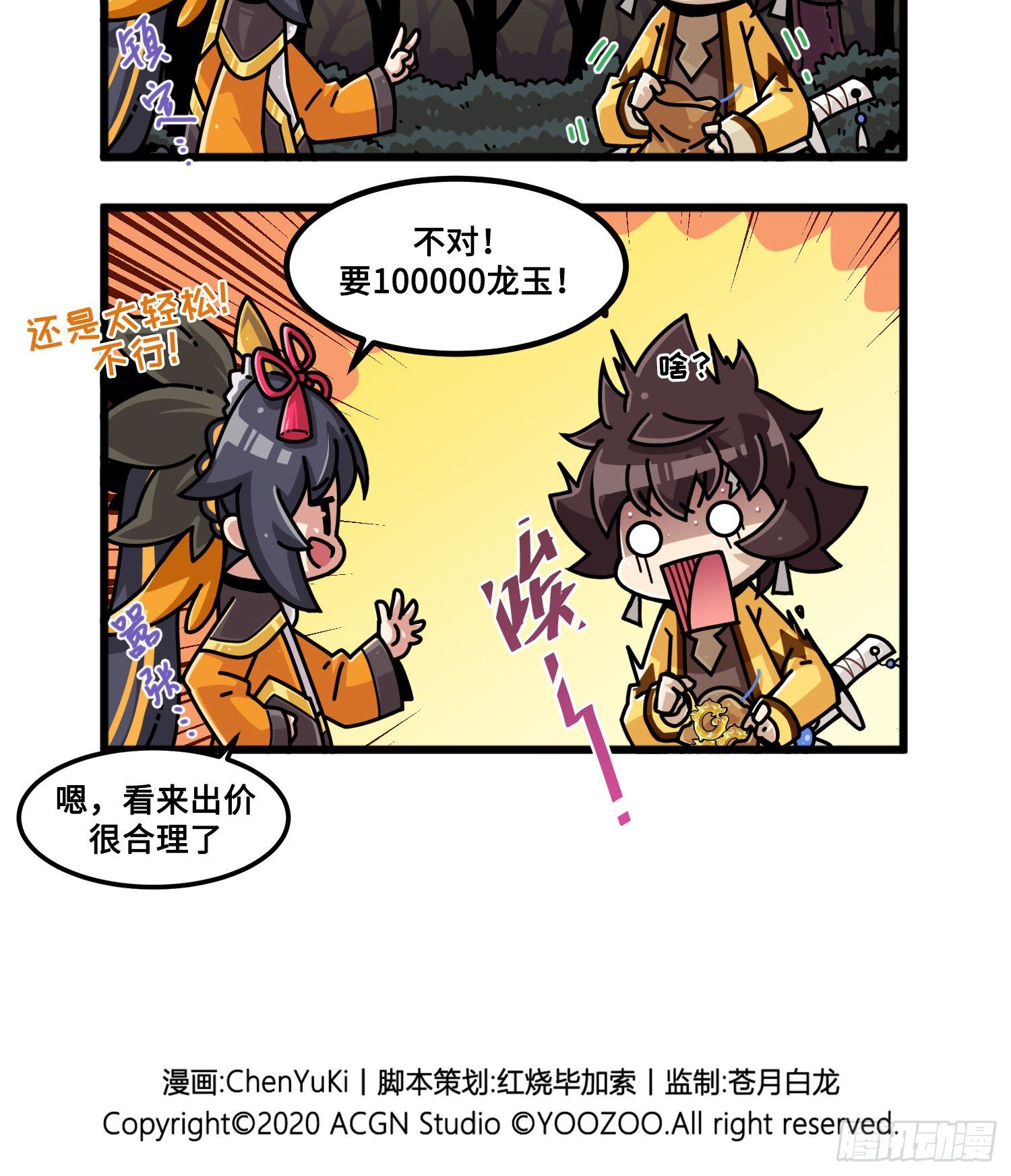 山海镜花：龙子实习日记韩漫全集-第九十九话 杀价无删减无遮挡章节图片 