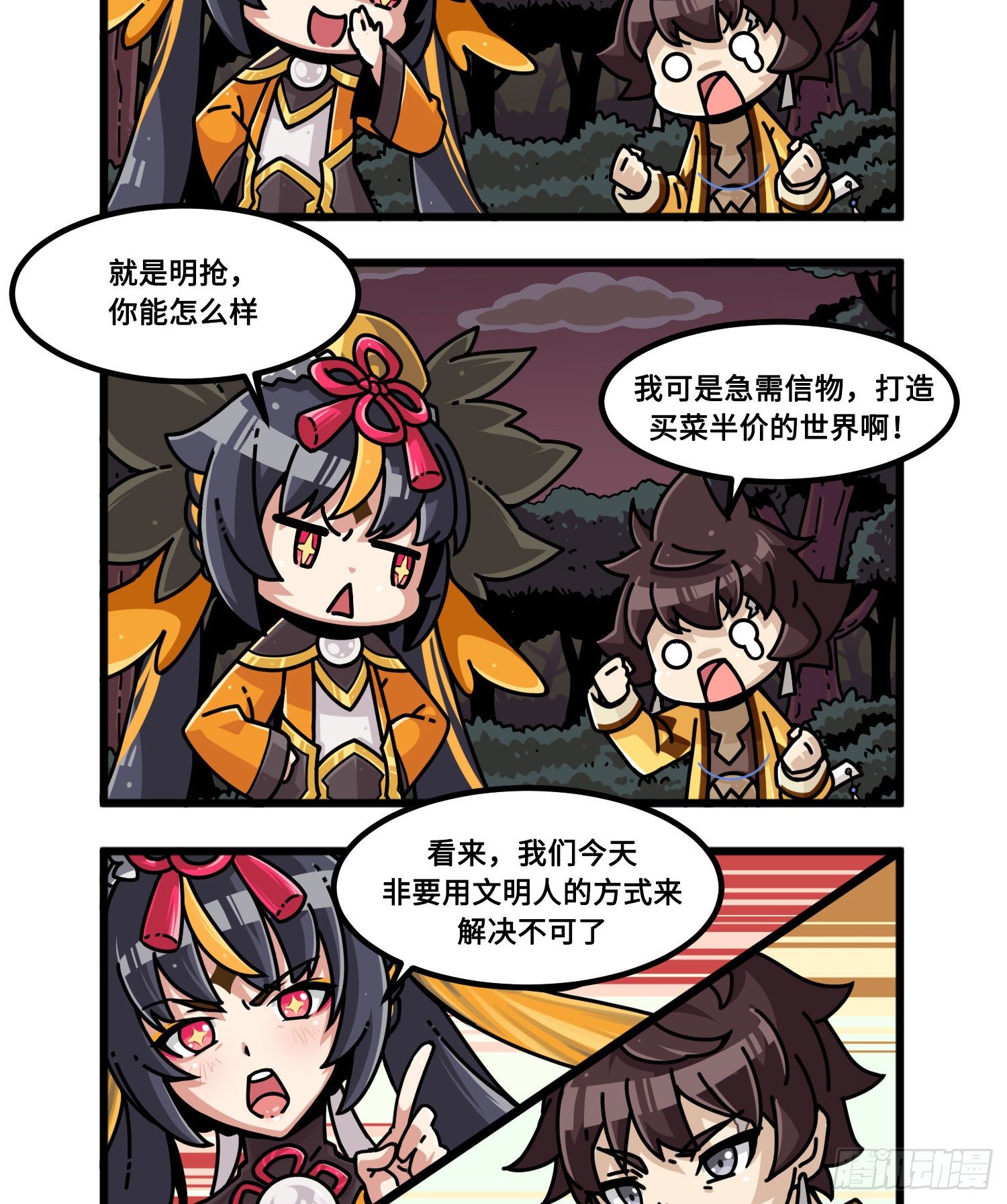 山海镜花：龙子实习日记韩漫全集-第一百话 文明解决无删减无遮挡章节图片 