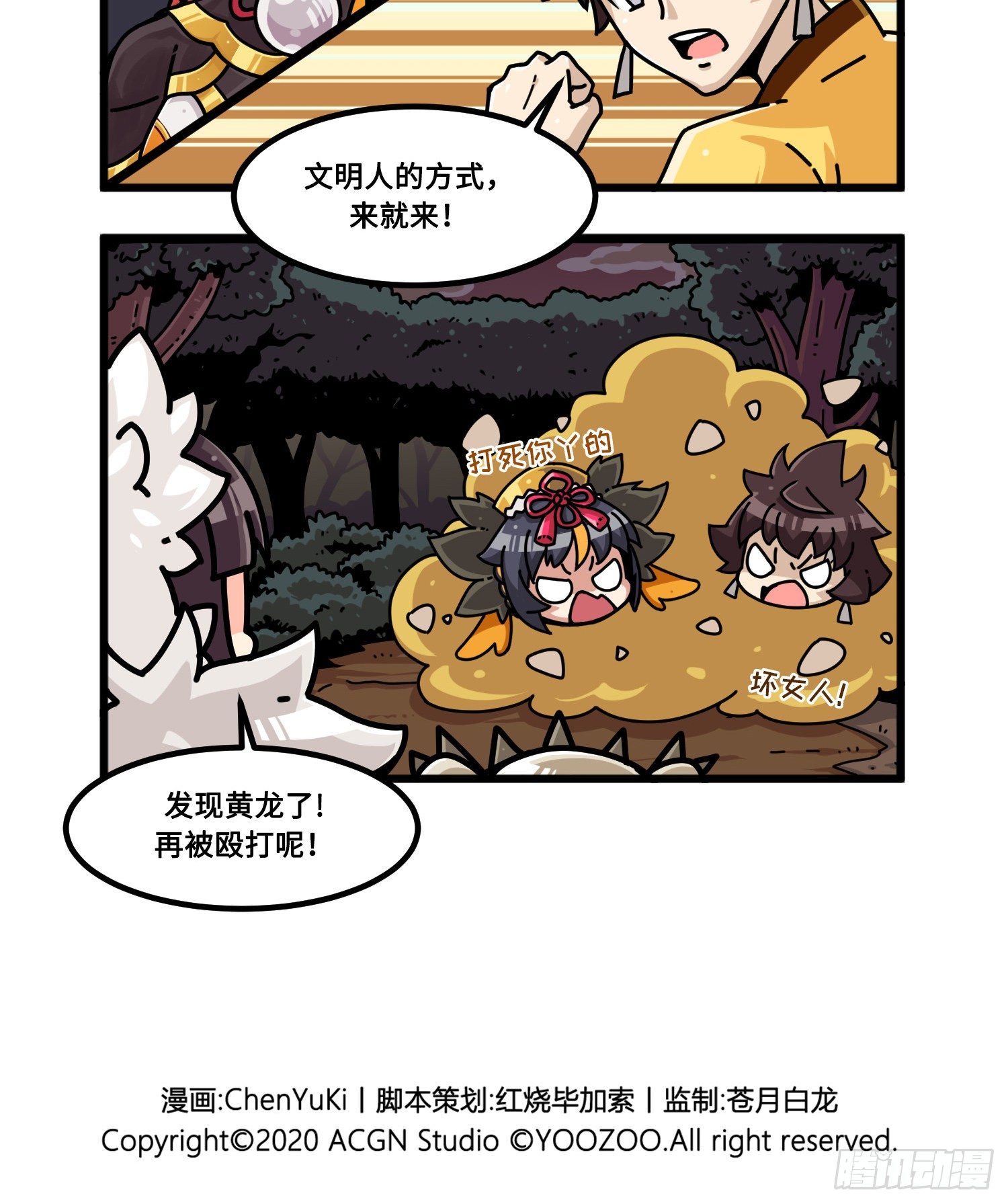 山海镜花：龙子实习日记韩漫全集-第一百话 文明解决无删减无遮挡章节图片 