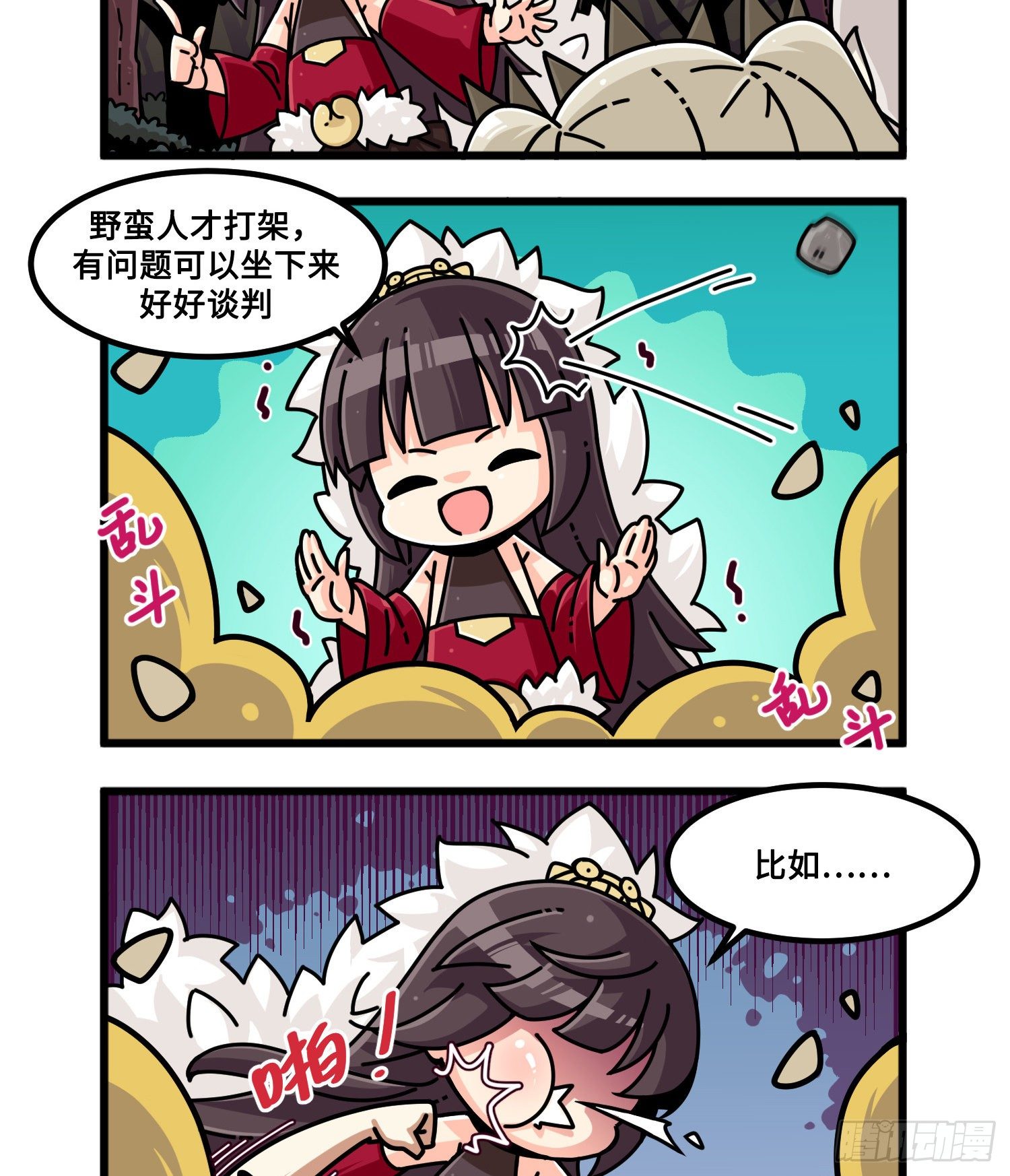 山海镜花：龙子实习日记韩漫全集-第一百零一话 劝架无删减无遮挡章节图片 