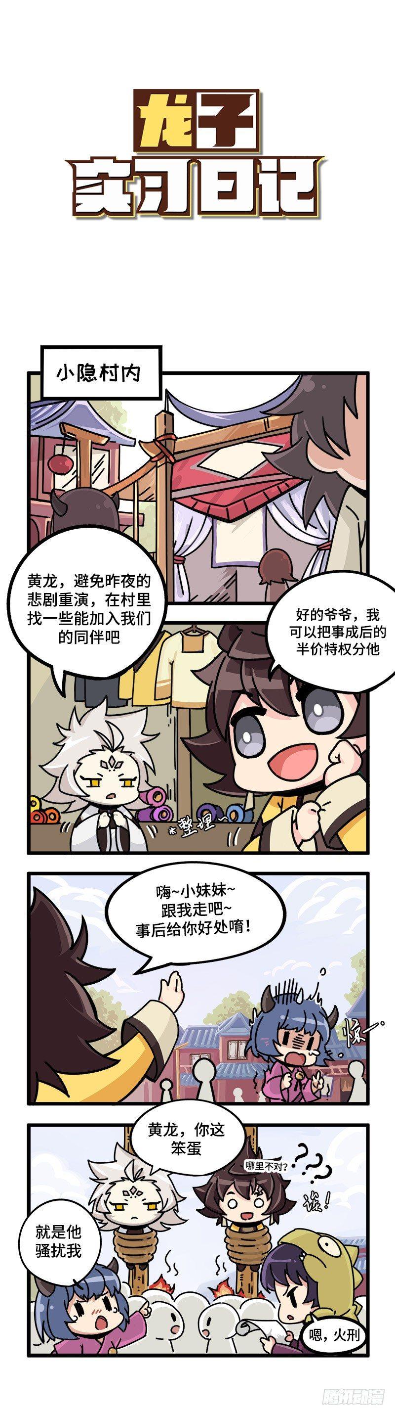 山海镜花：龙子实习日记韩漫全集-第十一话 找伙伴是件小事无删减无遮挡章节图片 