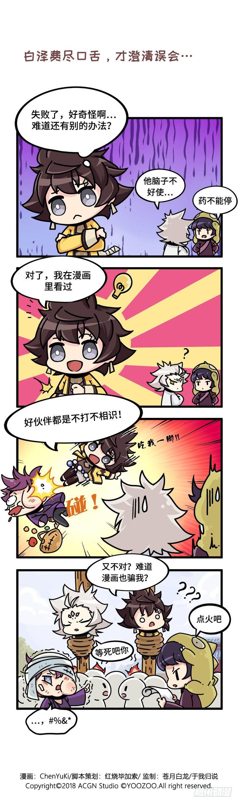 山海镜花：龙子实习日记韩漫全集-第十一话 找伙伴是件小事无删减无遮挡章节图片 