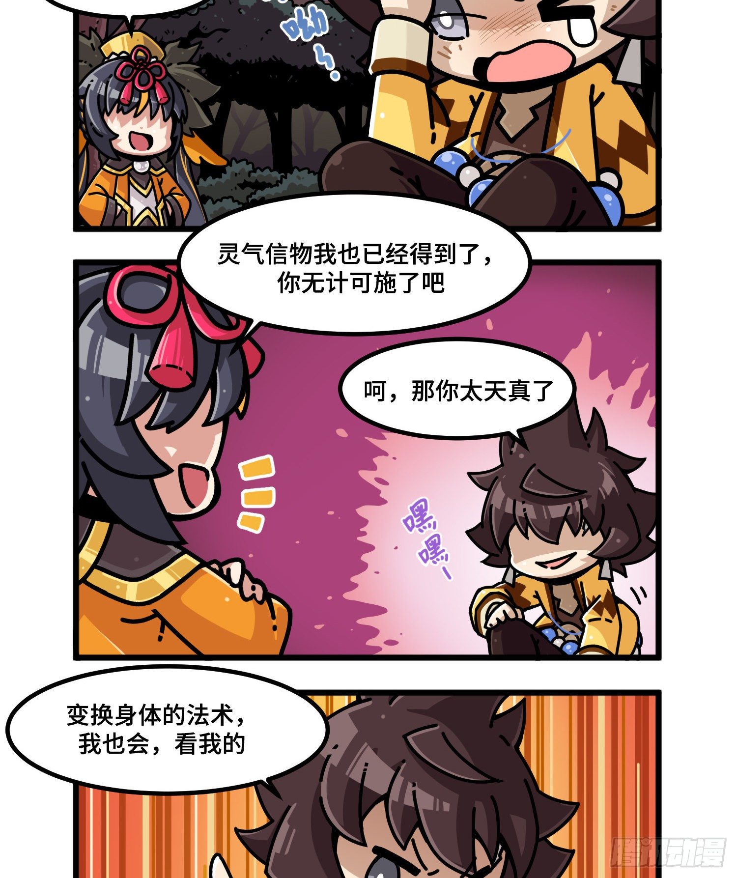 山海镜花：龙子实习日记韩漫全集-第一百零四话 交换身体无删减无遮挡章节图片 