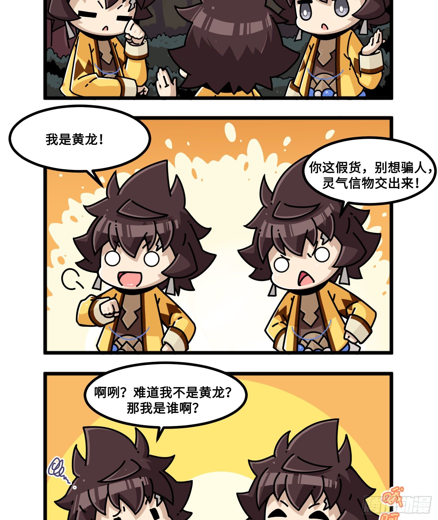 山海镜花：龙子实习日记韩漫全集-第一百零五话 真假黄龙无删减无遮挡章节图片 