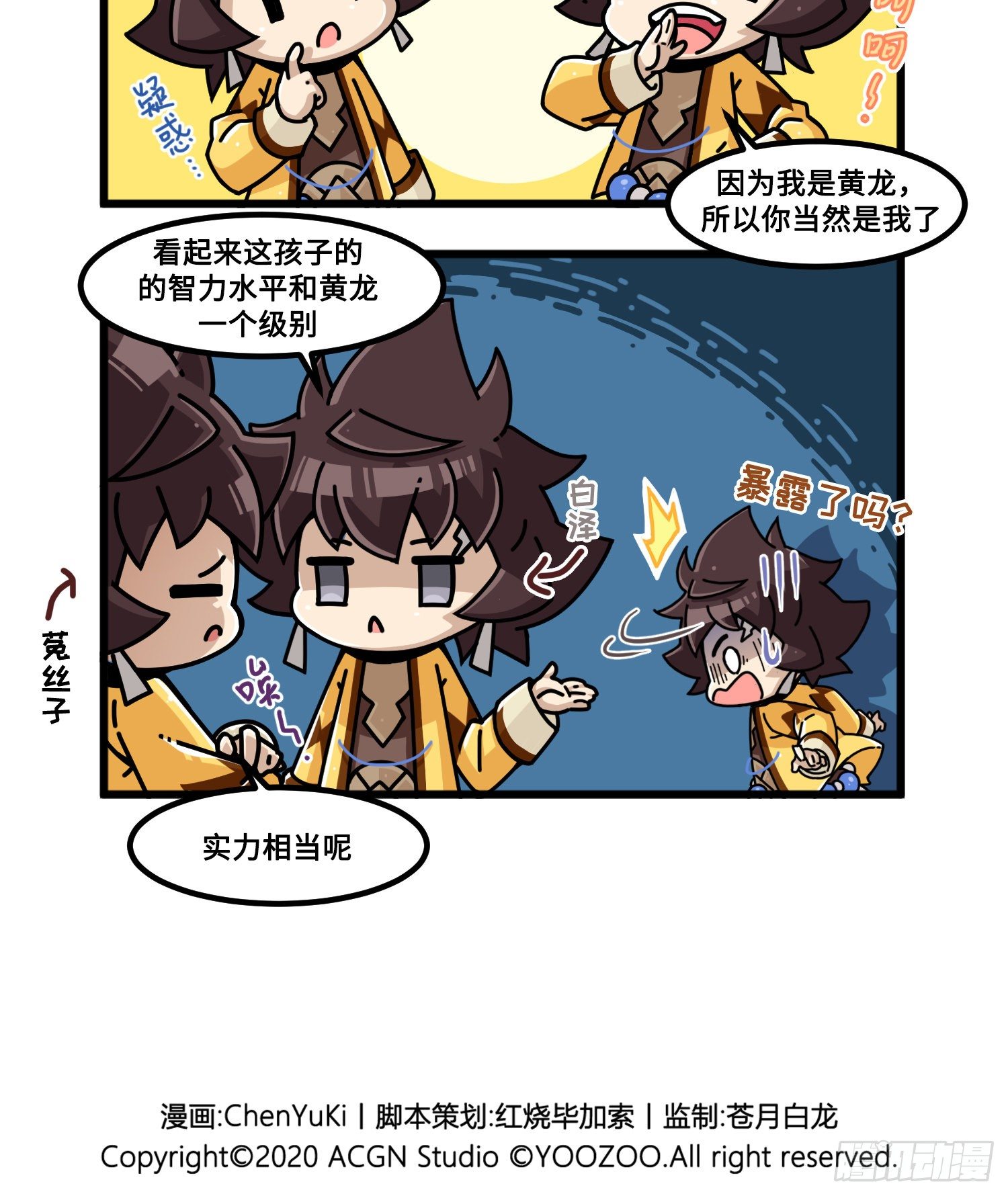 山海镜花：龙子实习日记韩漫全集-第一百零五话 真假黄龙无删减无遮挡章节图片 
