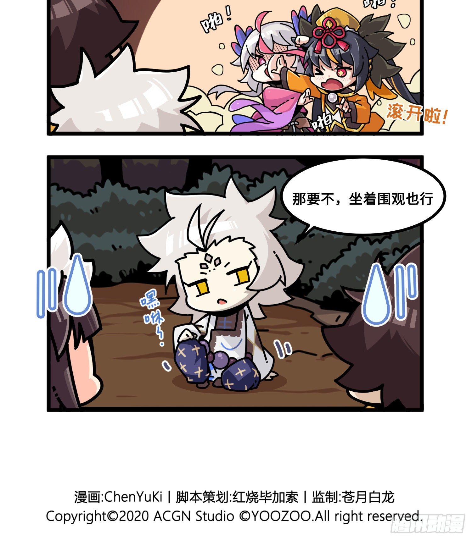 山海镜花：龙子实习日记韩漫全集-第一百零八话 贼喊捉贼无删减无遮挡章节图片 