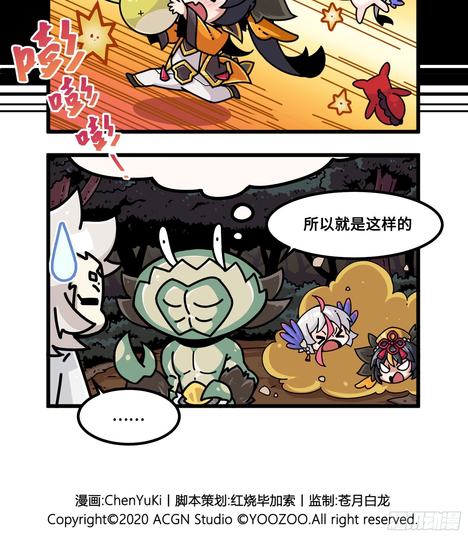 山海镜花：龙子实习日记韩漫全集-第一百零九话 是我的了无删减无遮挡章节图片 