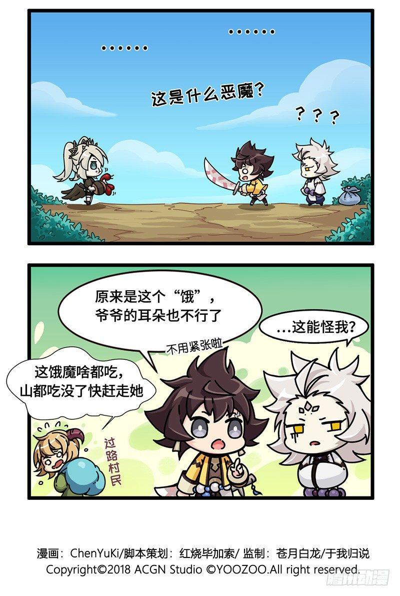 山海镜花：龙子实习日记韩漫全集-第十二话 村子里居然出现了恶魔？无删减无遮挡章节图片 