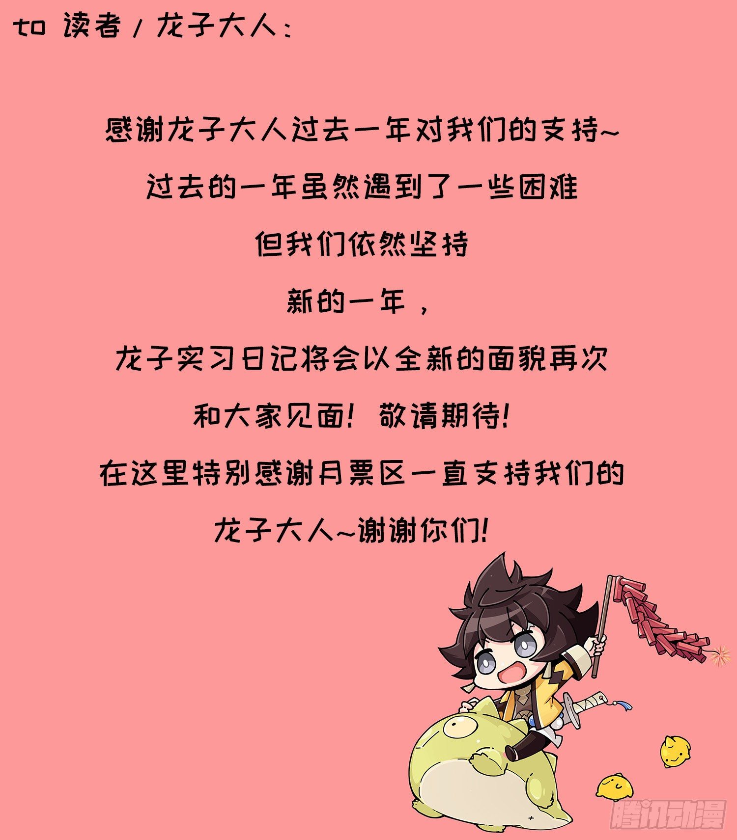 山海镜花：龙子实习日记韩漫全集-第一百一十三话 金点子无删减无遮挡章节图片 