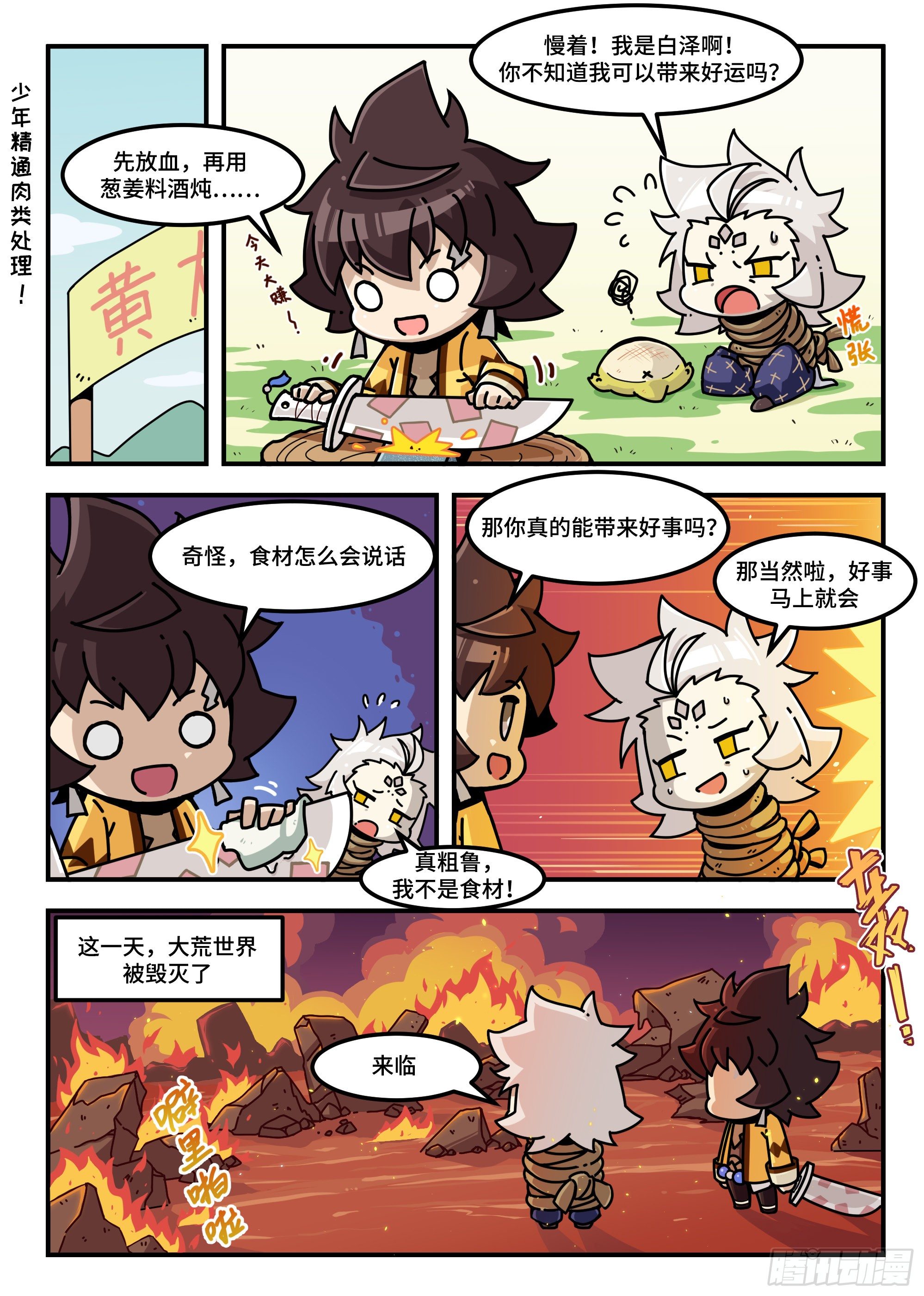 山海镜花：龙子实习日记韩漫全集-山海食经·002话无删减无遮挡章节图片 