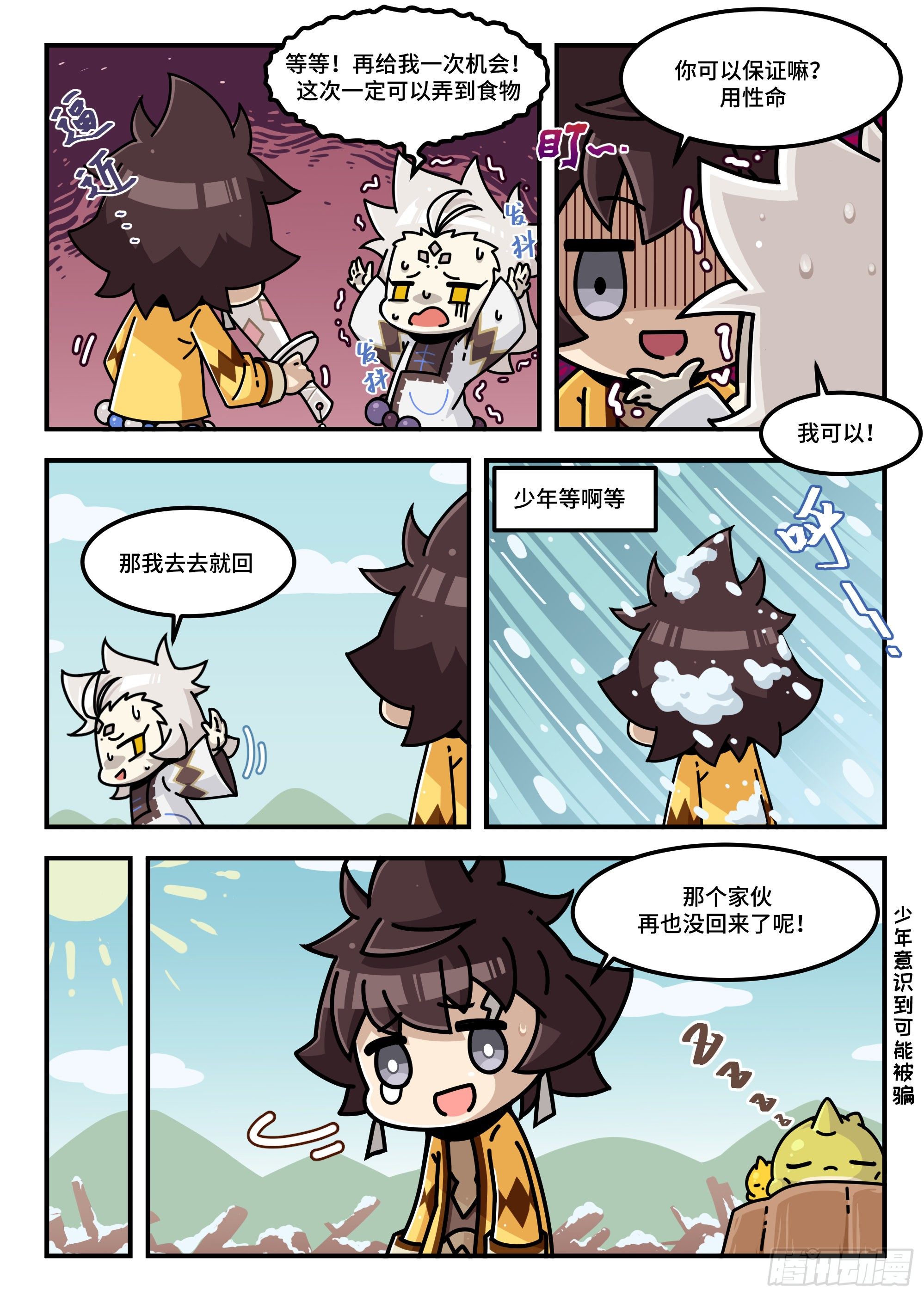 山海镜花：龙子实习日记韩漫全集-山海食经·004话无删减无遮挡章节图片 