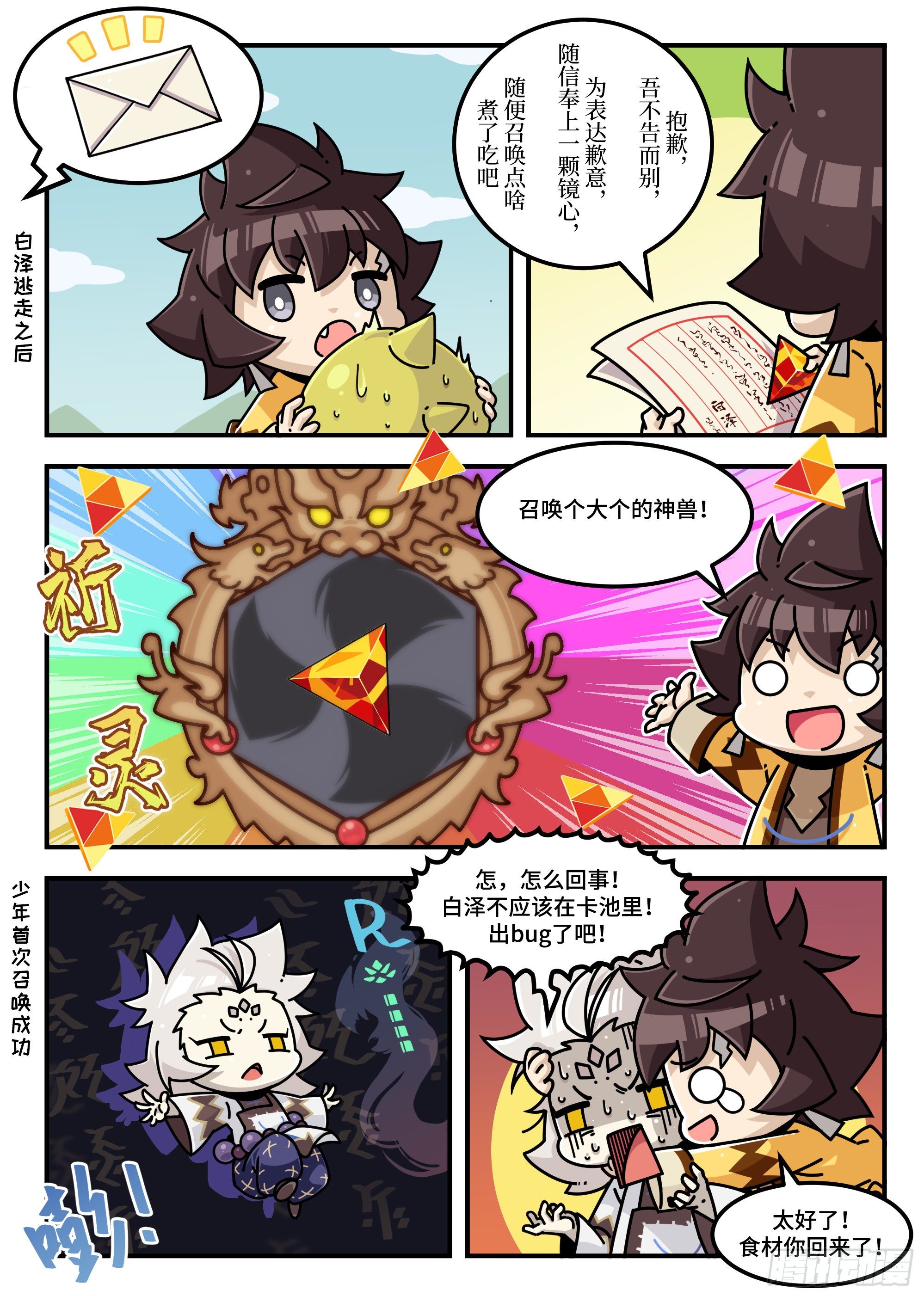 山海镜花：龙子实习日记韩漫全集-山海食经·005话无删减无遮挡章节图片 