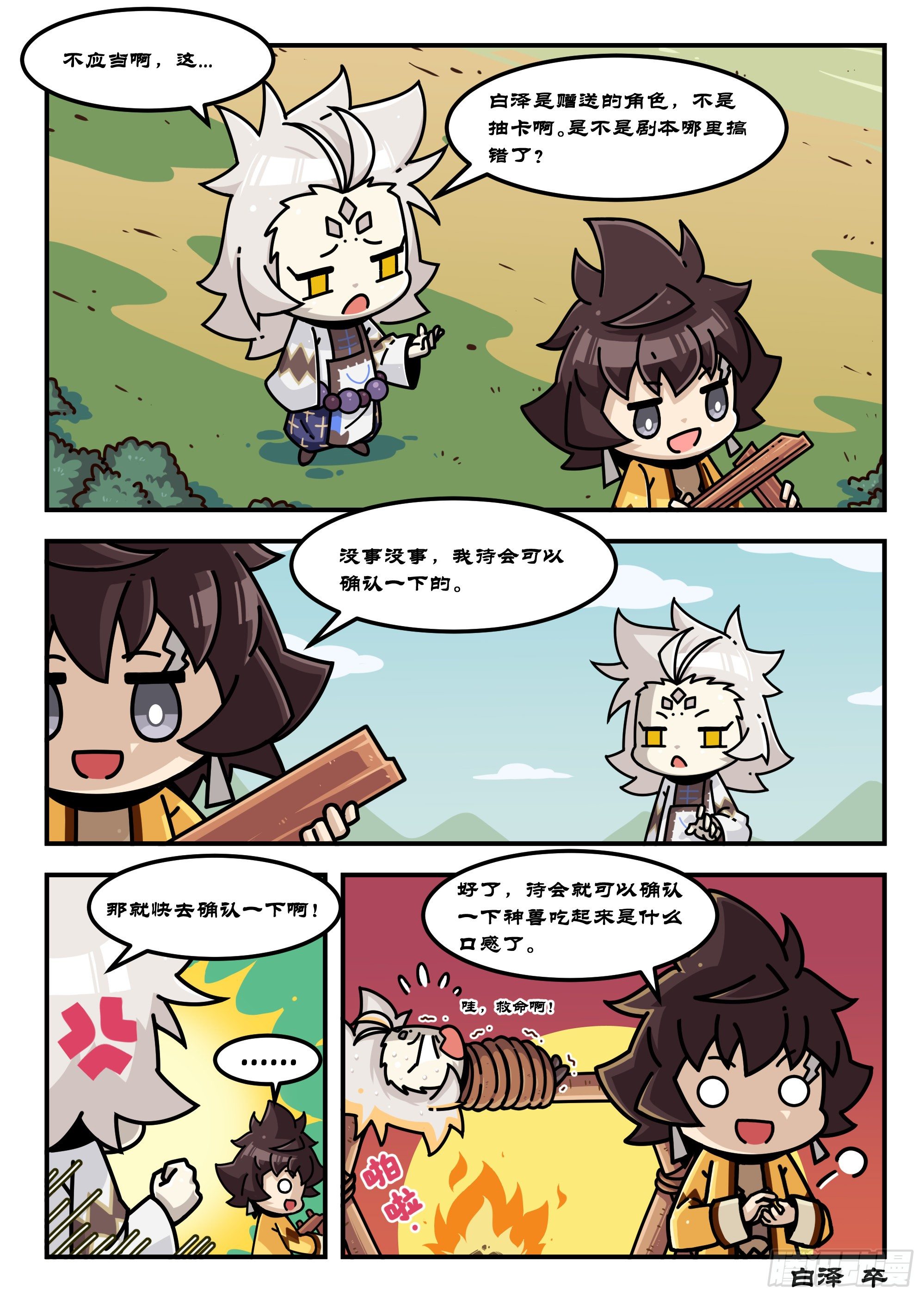 山海镜花：龙子实习日记韩漫全集-山海食经·006话无删减无遮挡章节图片 