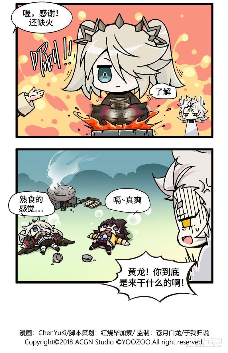山海镜花：龙子实习日记韩漫全集-第十三话 消灭饿魔吧！无删减无遮挡章节图片 