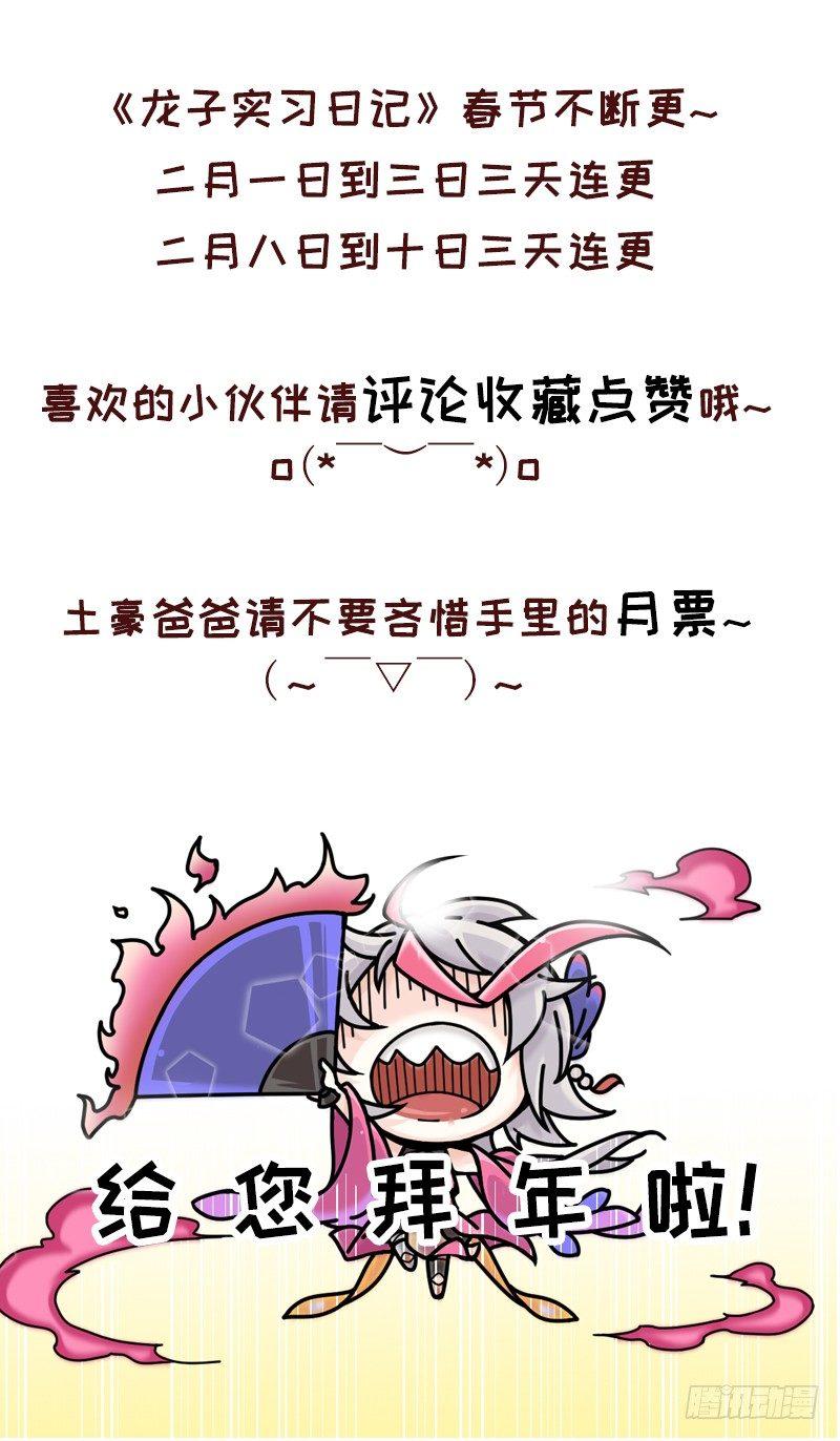 山海镜花：龙子实习日记韩漫全集-第十三话 消灭饿魔吧！无删减无遮挡章节图片 