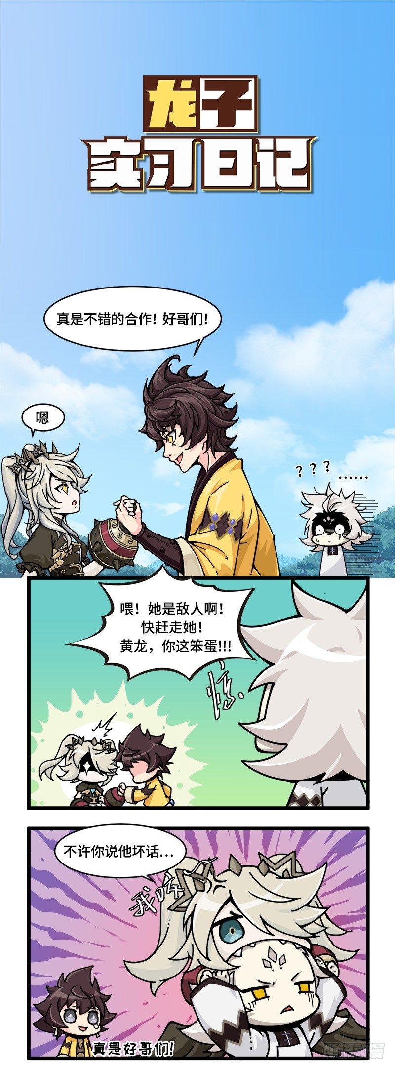 山海镜花：龙子实习日记韩漫全集-第十四话 和饿魔成为伙伴！？无删减无遮挡章节图片 