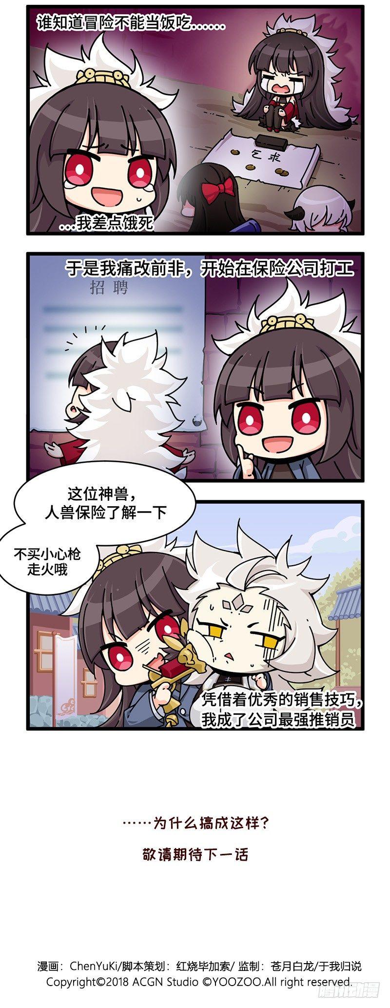 山海镜花：龙子实习日记韩漫全集-第十四话 和饿魔成为伙伴！？无删减无遮挡章节图片 