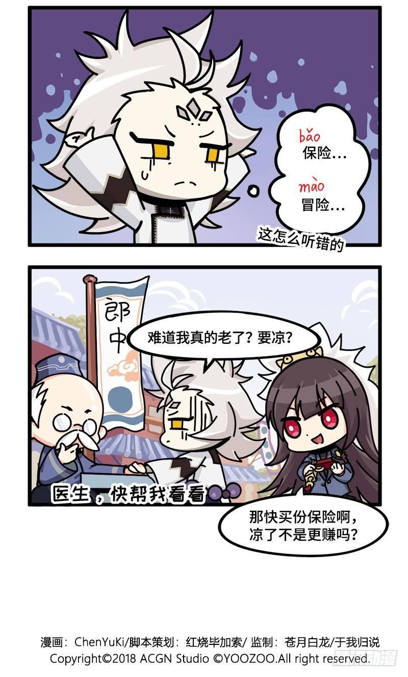 山海镜花：龙子实习日记韩漫全集-第十五话 为防变凉，来买保险吧无删减无遮挡章节图片 