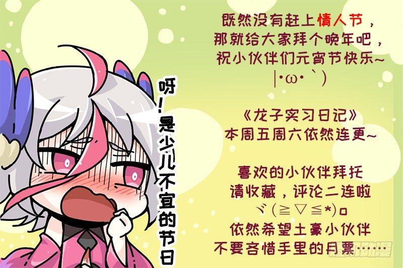 山海镜花：龙子实习日记韩漫全集-第十五话 为防变凉，来买保险吧无删减无遮挡章节图片 