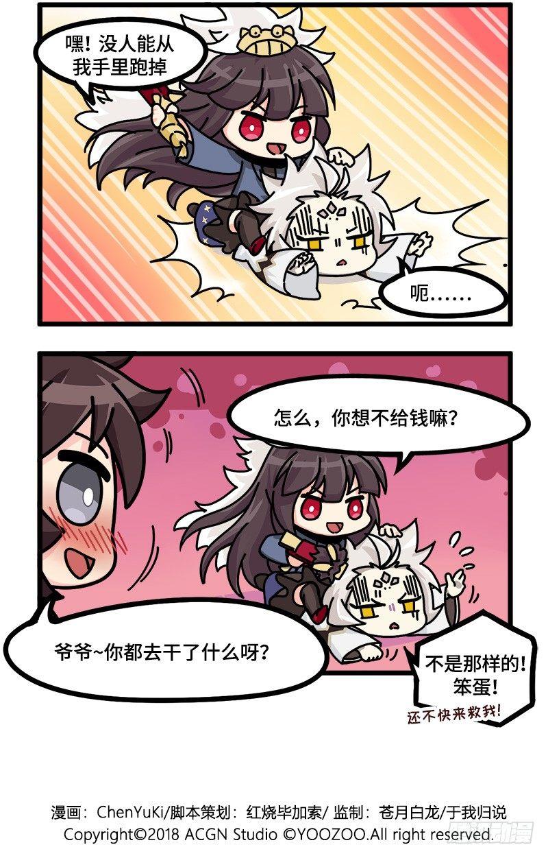 山海镜花：龙子实习日记韩漫全集-第十六话 快点给钱吧！无删减无遮挡章节图片 