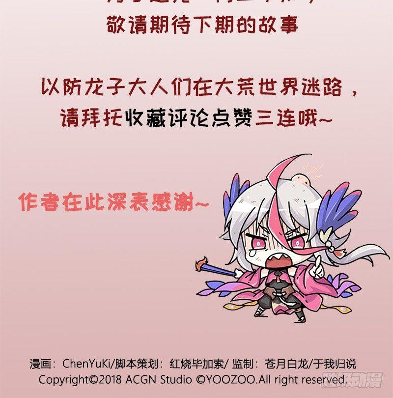 山海镜花：龙子实习日记韩漫全集-第十九话 出现！倾国倾城的美女！无删减无遮挡章节图片 
