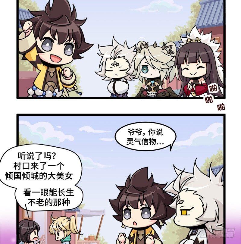山海镜花：龙子实习日记韩漫全集-第十九话 出现！倾国倾城的美女！无删减无遮挡章节图片 