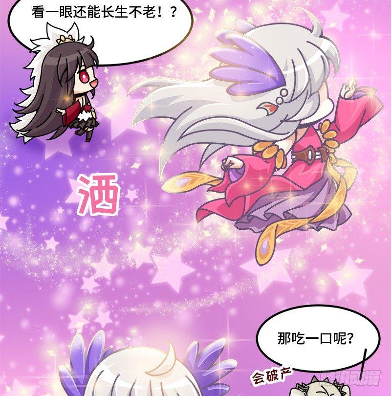 山海镜花：龙子实习日记韩漫全集-第十九话 出现！倾国倾城的美女！无删减无遮挡章节图片 