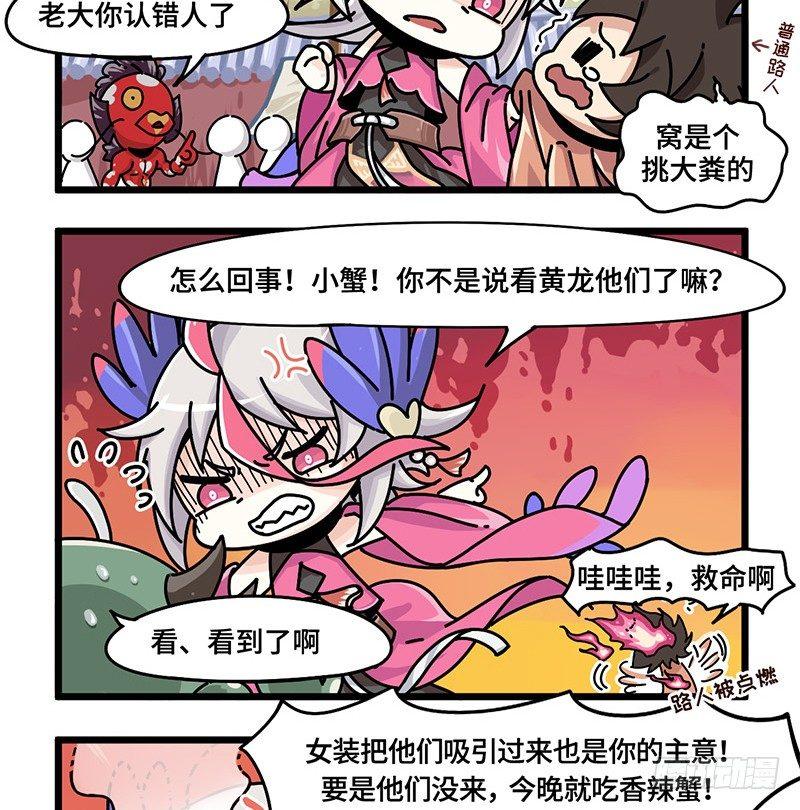山海镜花：龙子实习日记韩漫全集-第十九话 出现！倾国倾城的美女！无删减无遮挡章节图片 