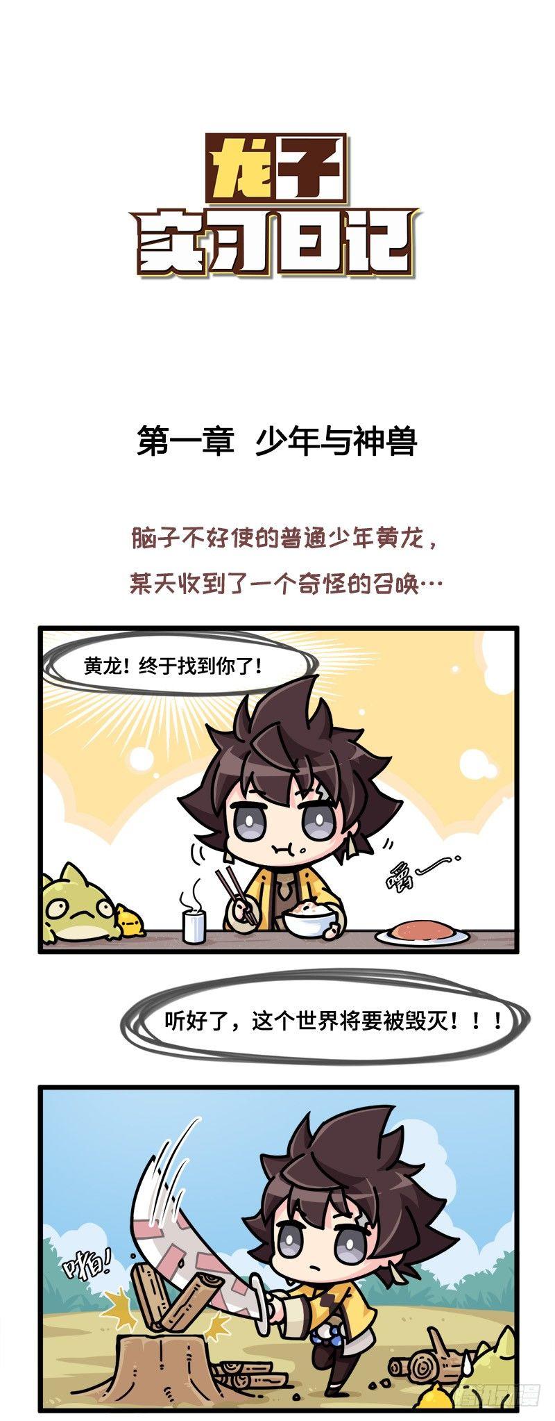 山海镜花：龙子实习日记韩漫全集-第二话 从前有位普通少年无删减无遮挡章节图片 