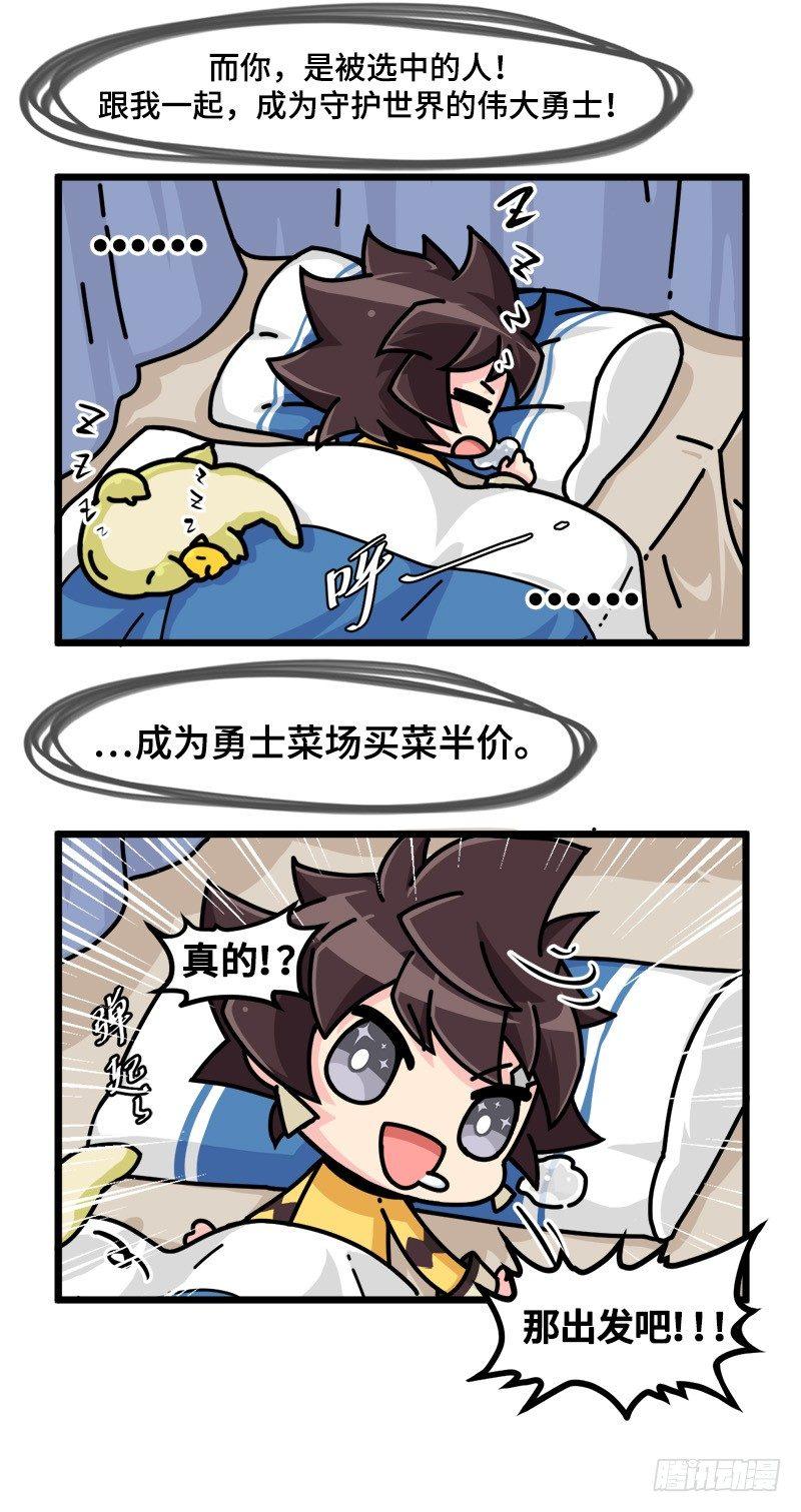 山海镜花：龙子实习日记韩漫全集-第二话 从前有位普通少年无删减无遮挡章节图片 