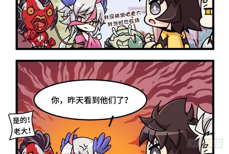 山海镜花：龙子实习日记韩漫全集-第二十话 要聚餐吗？无删减无遮挡章节图片 