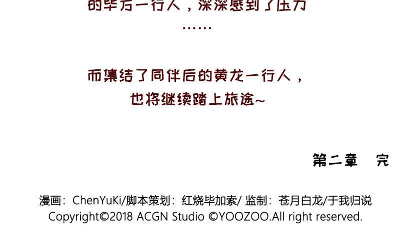 山海镜花：龙子实习日记韩漫全集-第二十一话 科学才是力量无删减无遮挡章节图片 