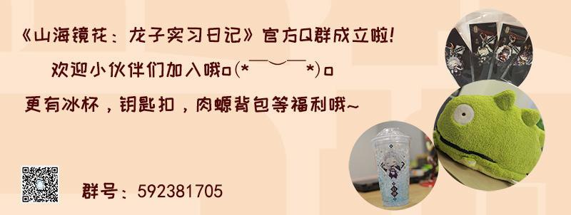 山海镜花：龙子实习日记韩漫全集-第二十一话 科学才是力量无删减无遮挡章节图片 
