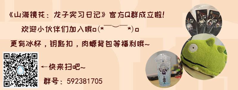 山海镜花：龙子实习日记韩漫全集-第二十三话 涂山黎睿·青丘国王无删减无遮挡章节图片 