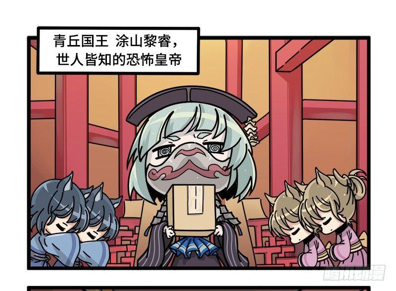 山海镜花：龙子实习日记韩漫全集-第二十三话 涂山黎睿·青丘国王无删减无遮挡章节图片 