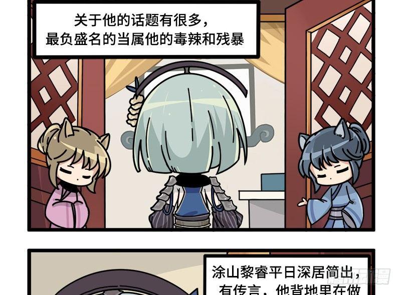 山海镜花：龙子实习日记韩漫全集-第二十三话 涂山黎睿·青丘国王无删减无遮挡章节图片 