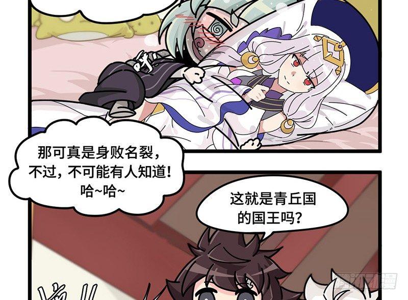 山海镜花：龙子实习日记韩漫全集-第二十三话 涂山黎睿·青丘国王无删减无遮挡章节图片 