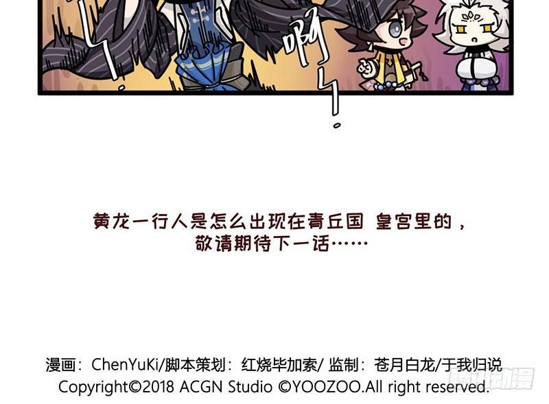 山海镜花：龙子实习日记韩漫全集-第二十三话 涂山黎睿·青丘国王无删减无遮挡章节图片 